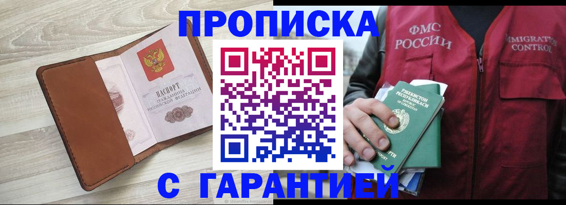 прописка для школы в Камызяке