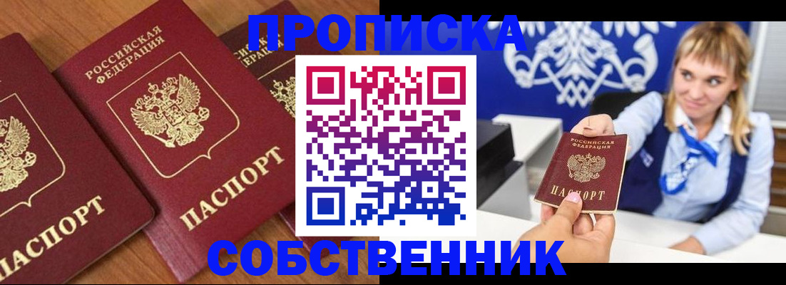 прописка 2025 в Камызяке